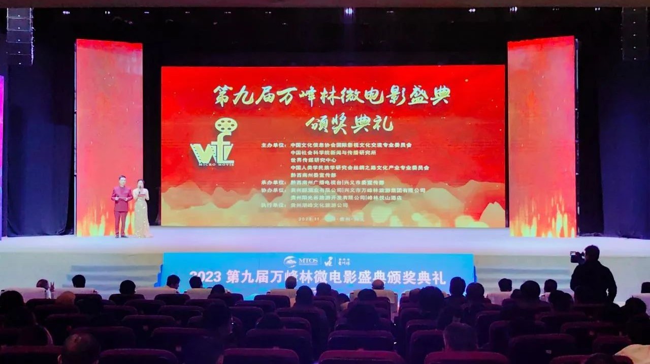 喜报！马上传媒三部作品斩获2023第九届万峰林微电影盛典三项大奖