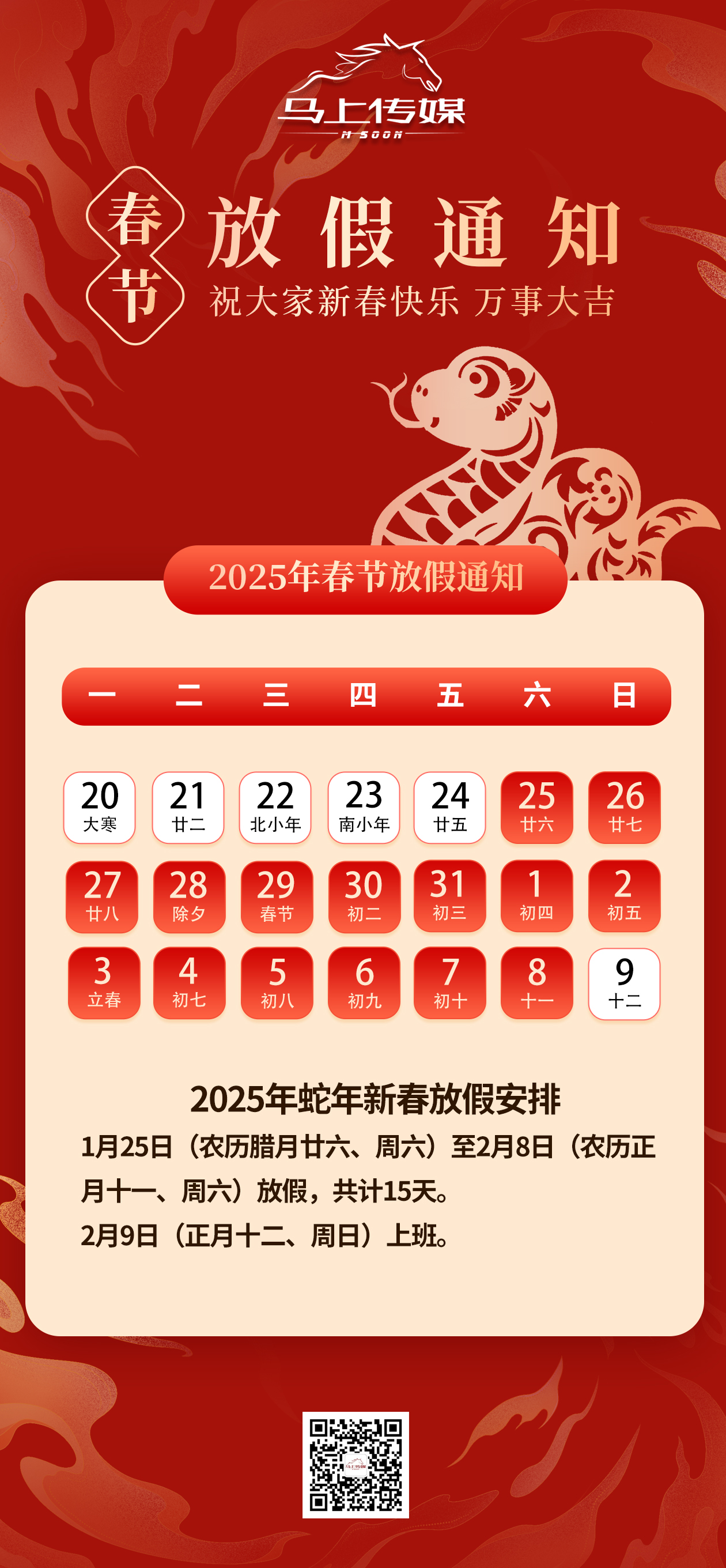 放假通知-2-周日版-1.jpg