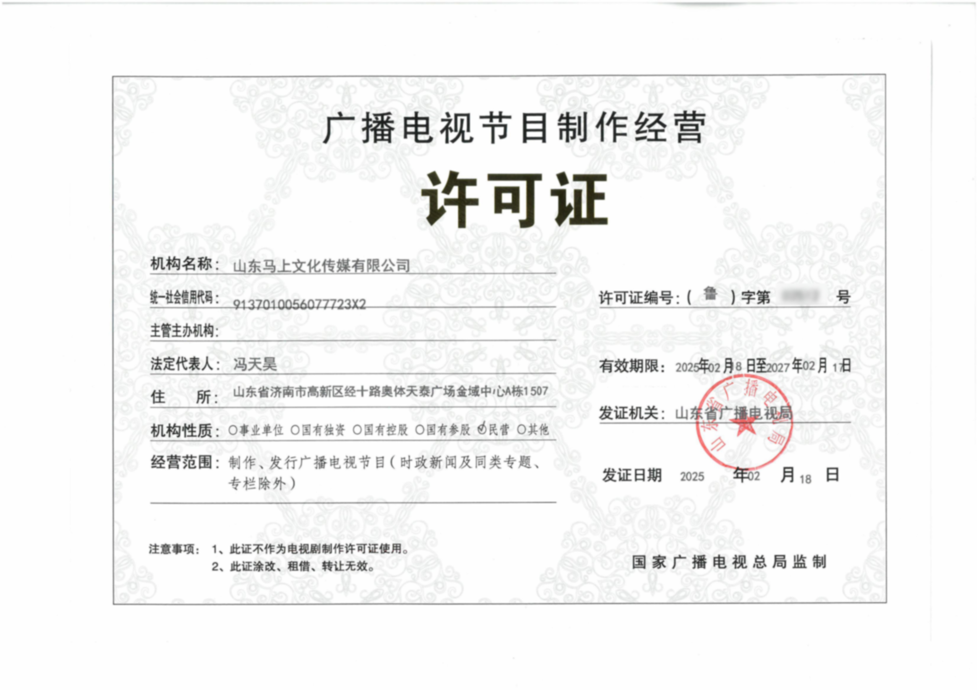 广播电视节目制作经营许可证.jpg