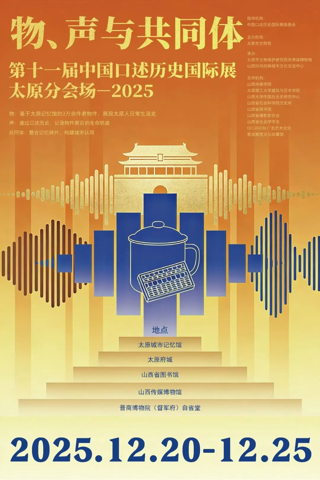 马上传媒受邀出席第十一届中国口述历史国际展太原分会场活动