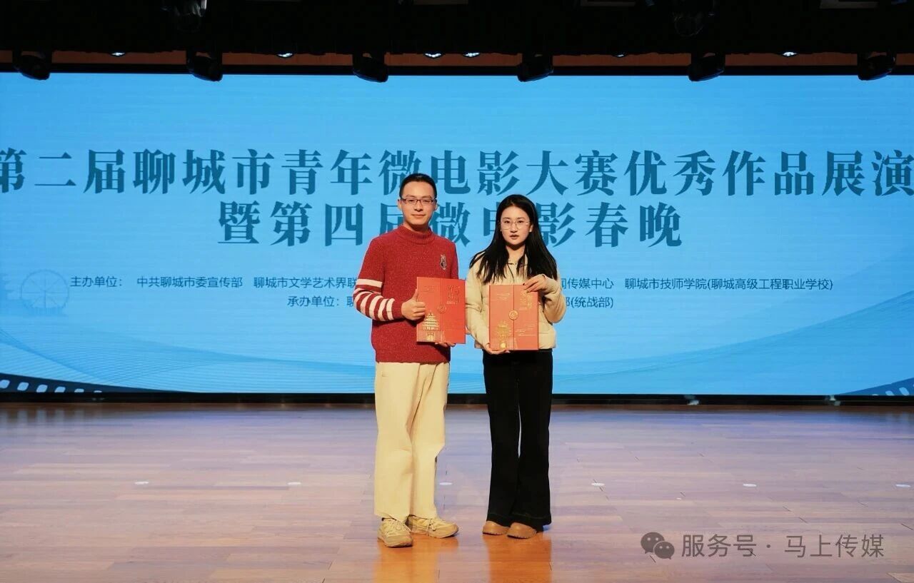 马上传媒在第二届聊城市青年微电影大赛斩获8奖